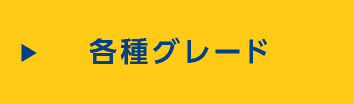 こんな材料も加工できます